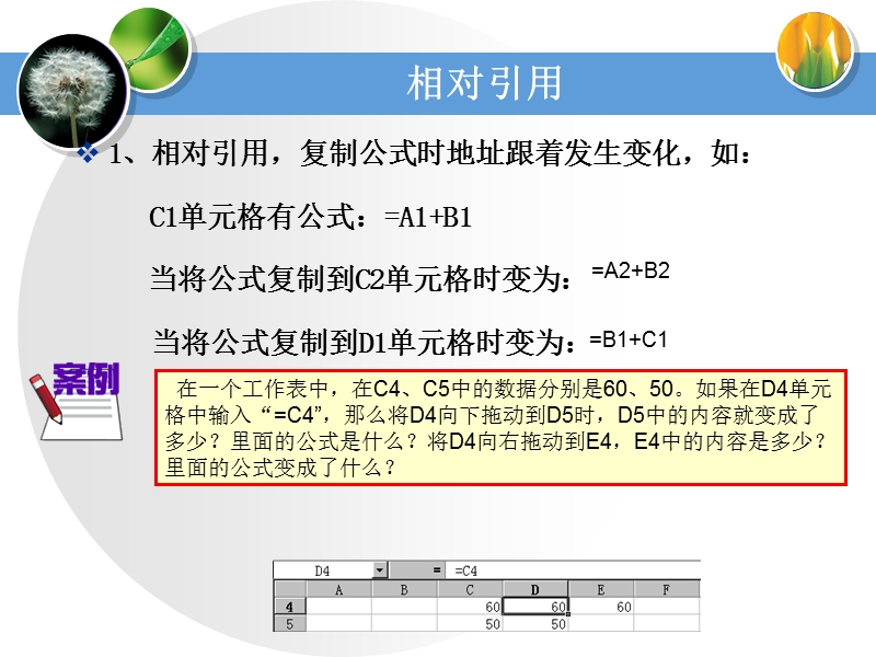 excel(3)-公式与函数应用.ppt_第3页