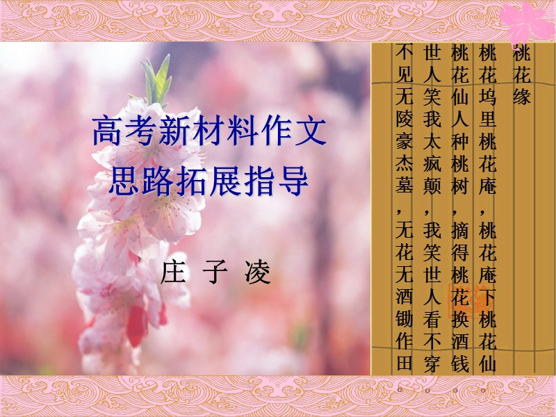 作文思路拓展指导.ppt_第1页