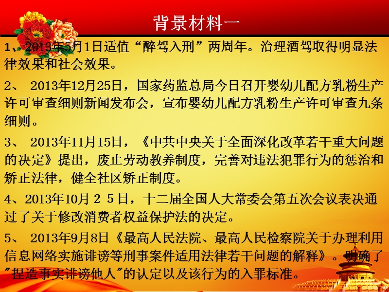 专题复习——依法打击犯罪、建设法治中国专题.ppt_第2页