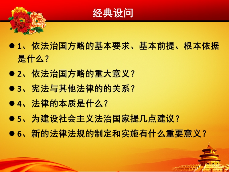 专题复习——依法打击犯罪、建设法治中国专题.ppt_第3页