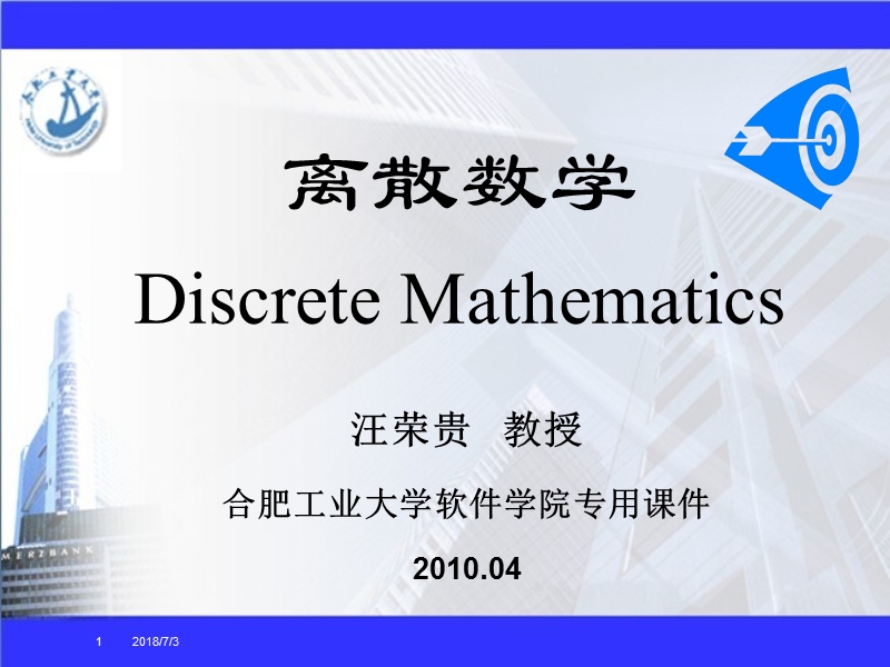 离散数学课件-第2章-7-2.ppt_第1页