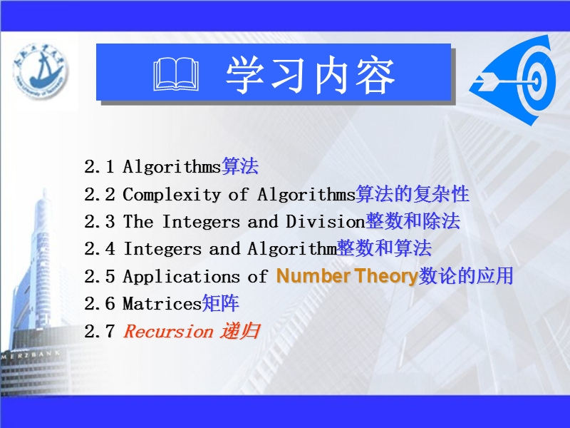 离散数学课件-第2章-7-2.ppt_第3页