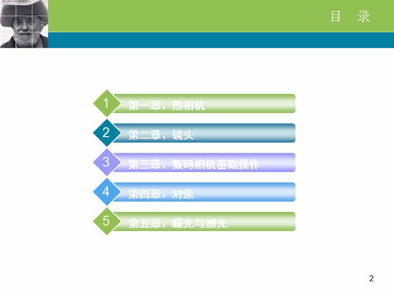 数码单反摄影.ppt_第2页