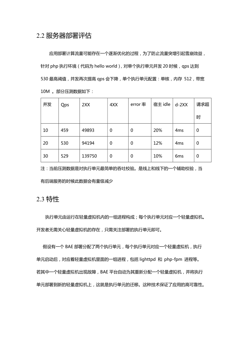 应用部署方法介绍.docx_第2页