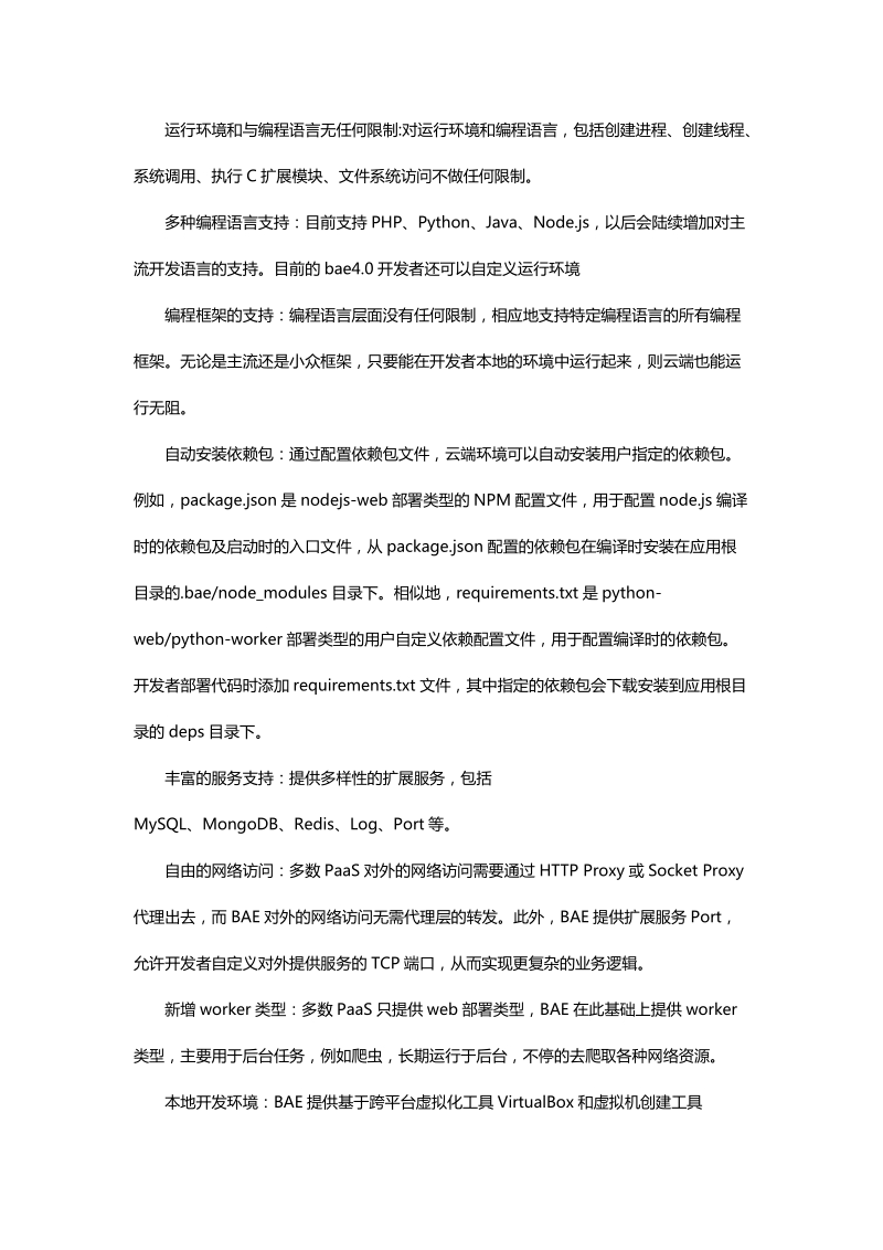 应用部署方法介绍.docx_第3页