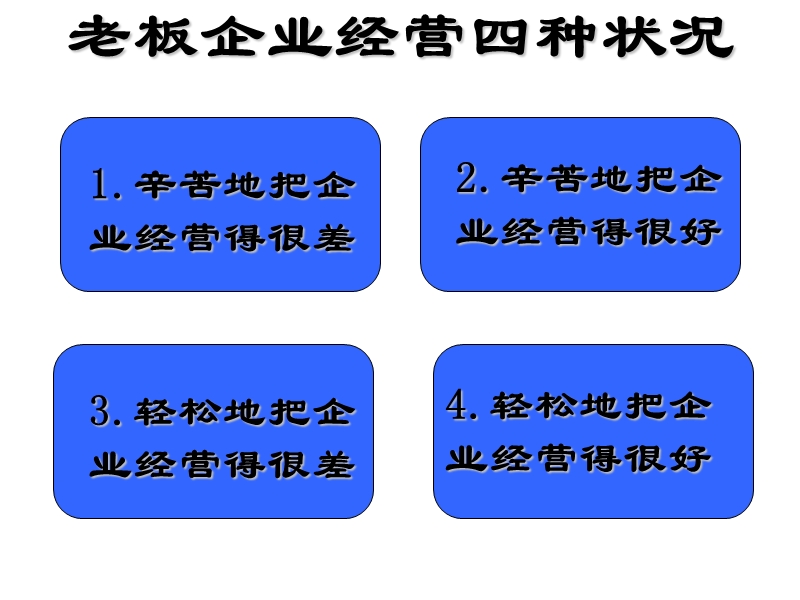 章宁军老师《打造赚钱机器》(人才系统篇).ppt_第3页