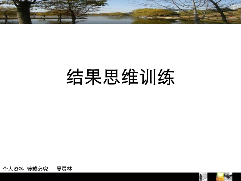 结果导向.ppt_第1页