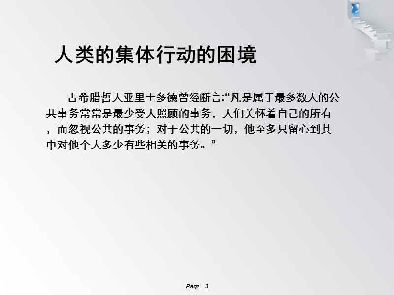 政 治权力.ppt_第3页