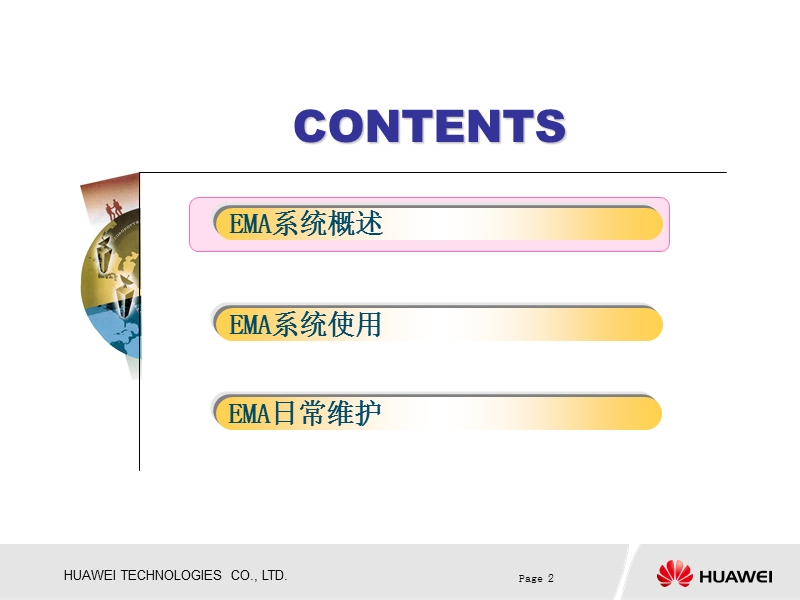 ema产品介绍.ppt_第2页