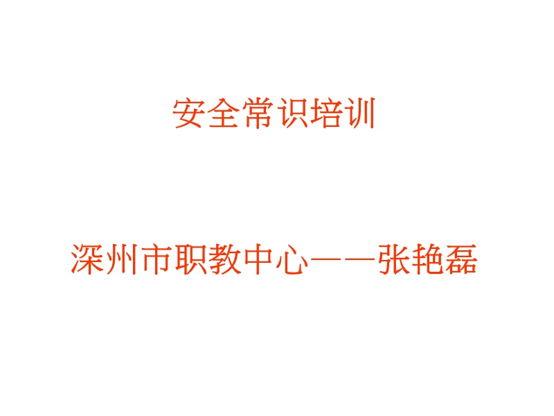 机加工安全培训.ppt_第1页