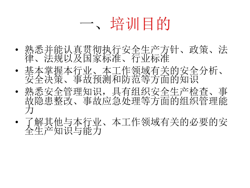 机加工安全培训.ppt_第2页