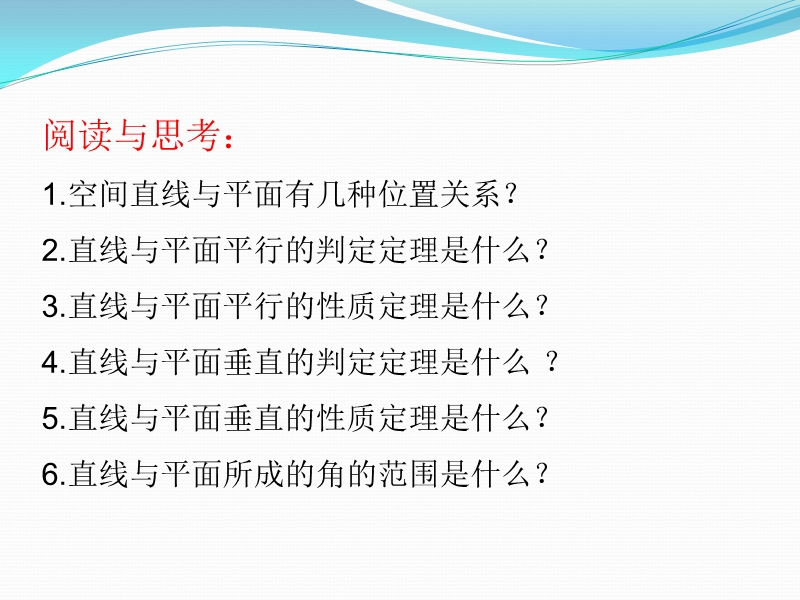 直线与平面的位置关系.ppt_第2页