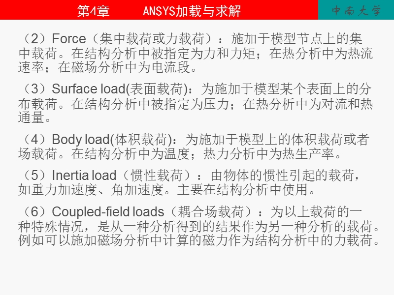 第4章-ansys加载与求解.ppt_第3页