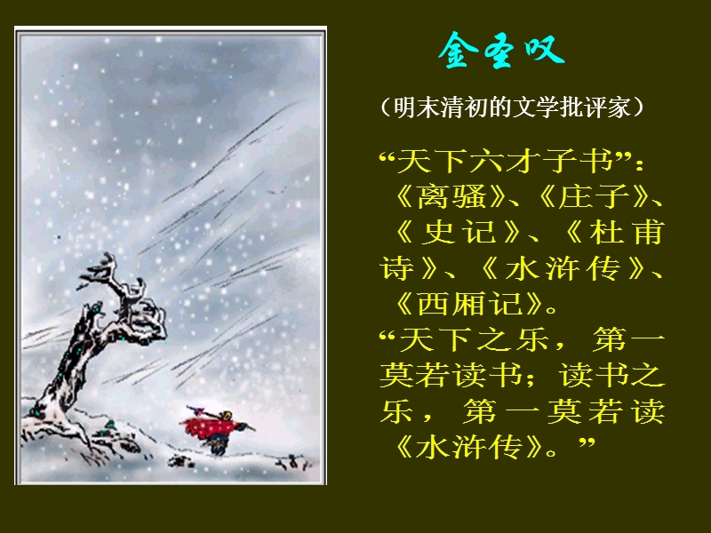 高二语文林教头风雪山神庙.ppt_第2页