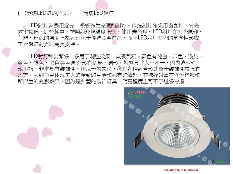 商场led灯产品分类及其基础知识.ppt_第3页