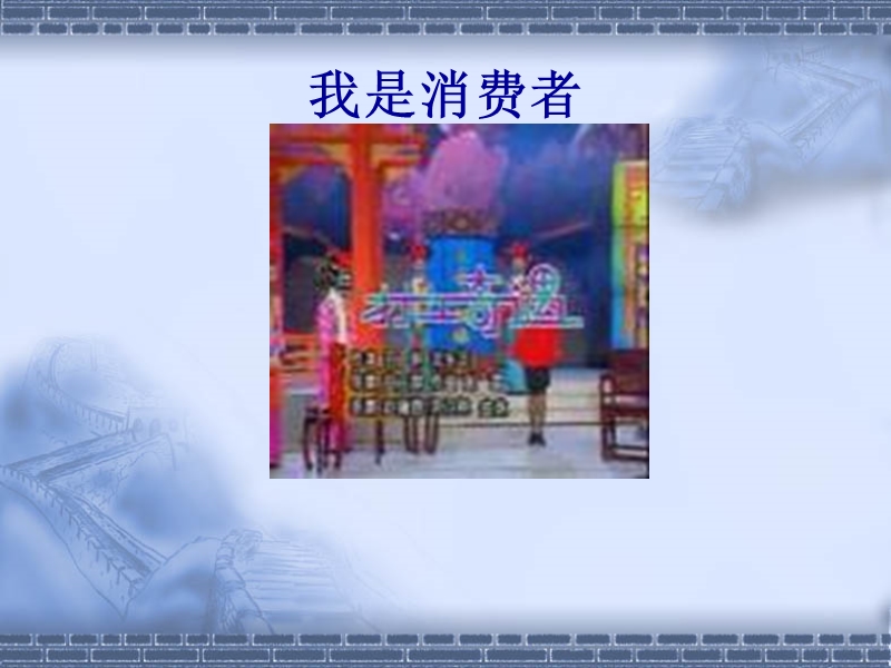 角色与挑战(定稿).ppt_第3页