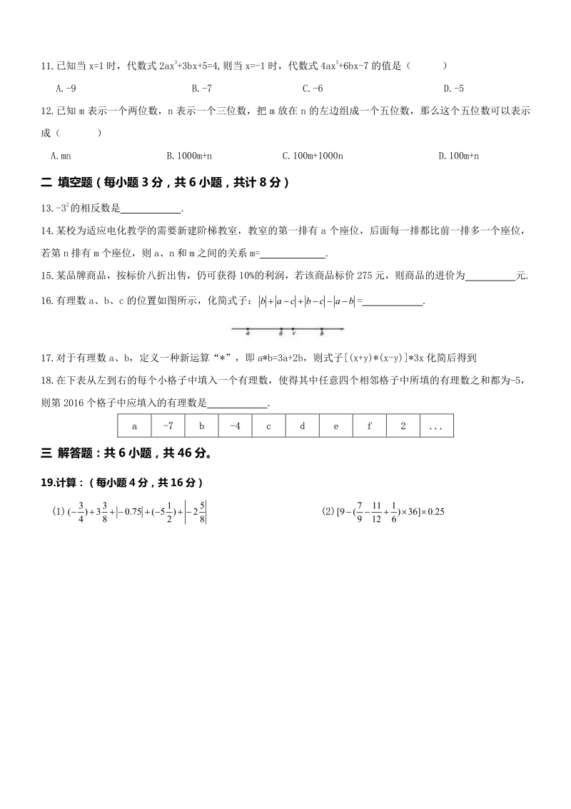 06 【人教版】七年级上期中数学试卷（含答案）.pdf_第2页