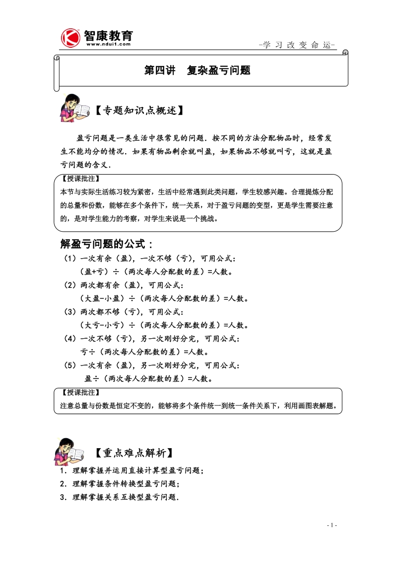 复杂盈亏问题-课件+典型例题.doc_第1页