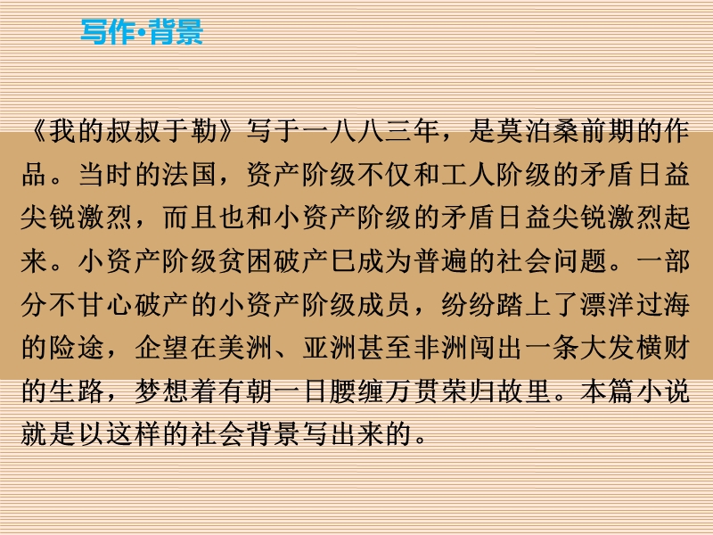 我的叔叔于勒-(共23张ppt).ppt_第3页