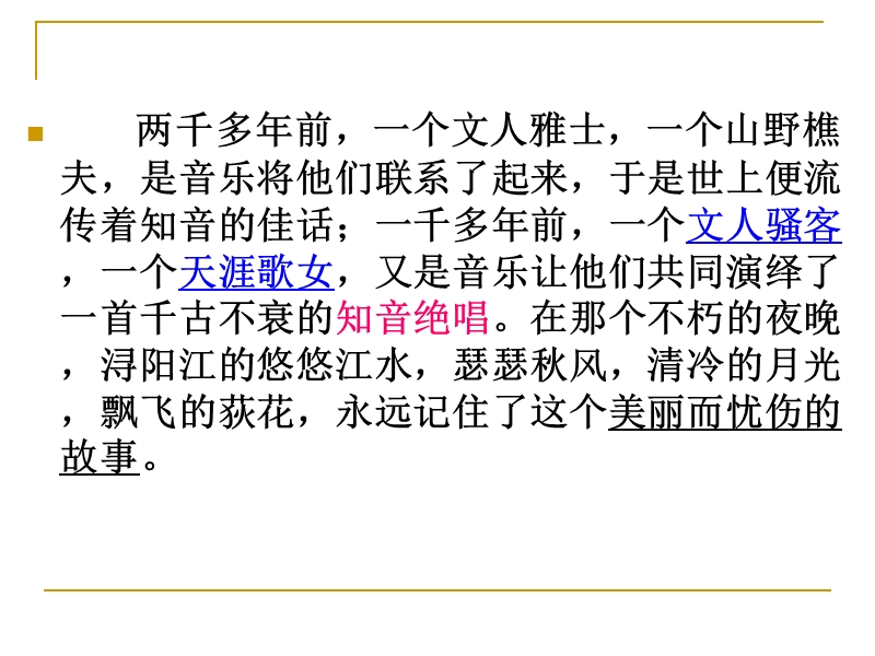 琵琶行优秀课件.ppt_第3页