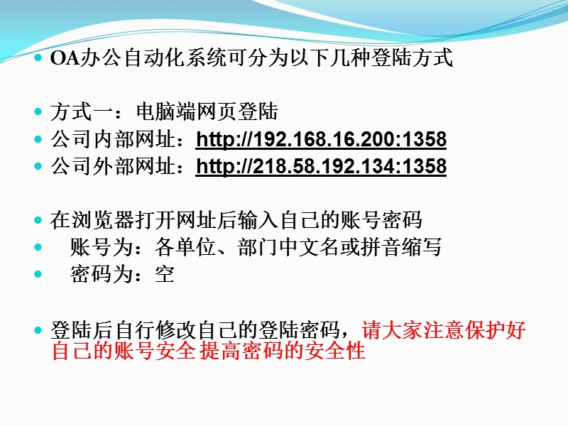 oa办公自动化系统登陆流程.pptx_第2页