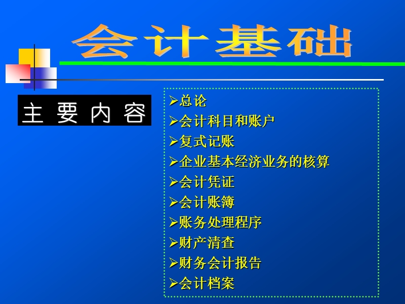 从业资格会计基础课件[一].ppt_第2页