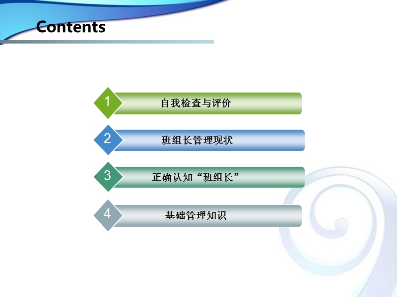 班组长基础管理知识培训.ppt_第2页