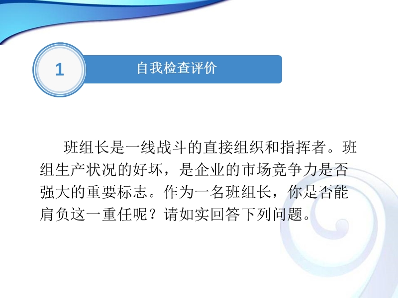 班组长基础管理知识培训.ppt_第3页