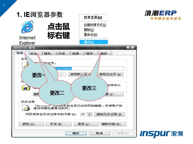 客户端登陆及安装.ppt_第3页