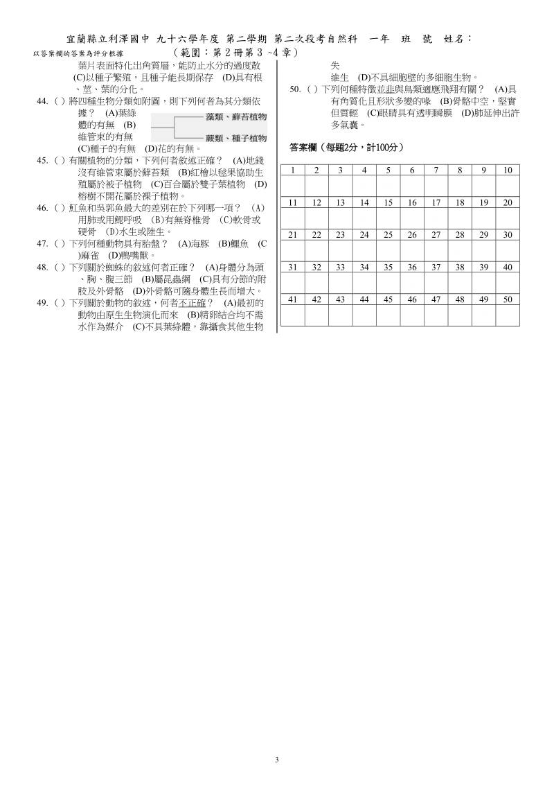 (a)下列有关天择和人择的比较.doc_第3页