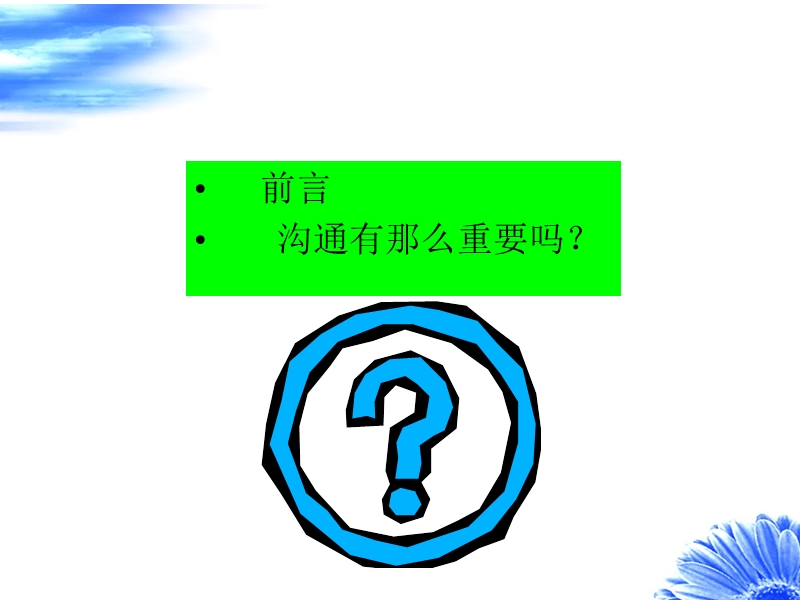 1沟通的技能.ppt_第3页