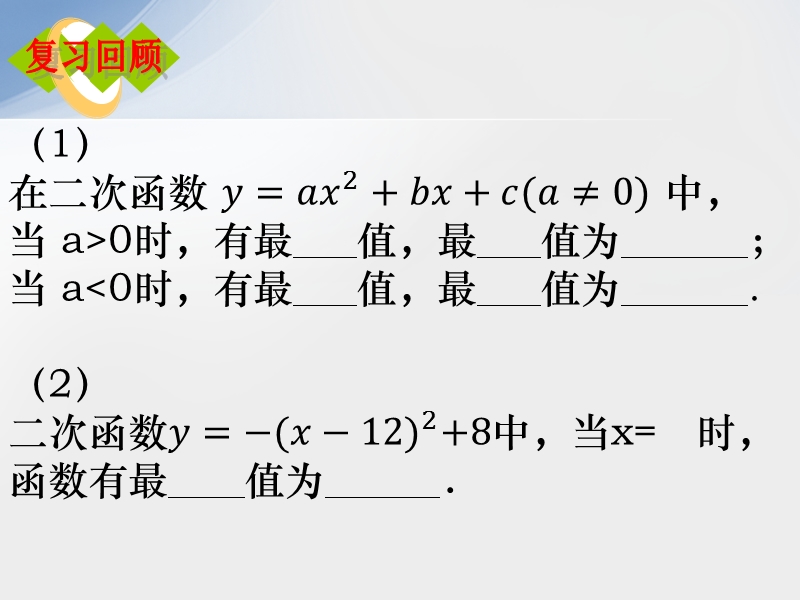 沪科版数学九年级二次函数21.4.1.pptx_第2页