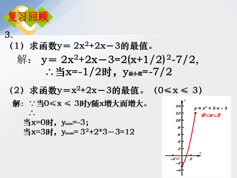 沪科版数学九年级二次函数21.4.1.pptx_第3页