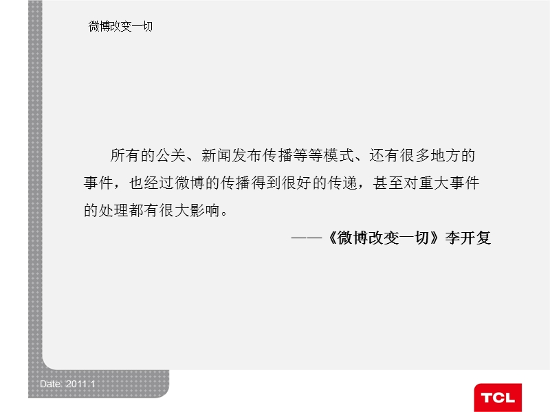 企业领袖微博运营方案.ppt_第2页