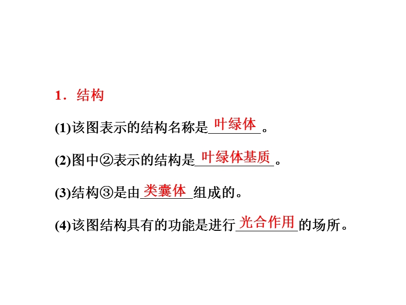 能量之源——光与光合作用.ppt_第2页