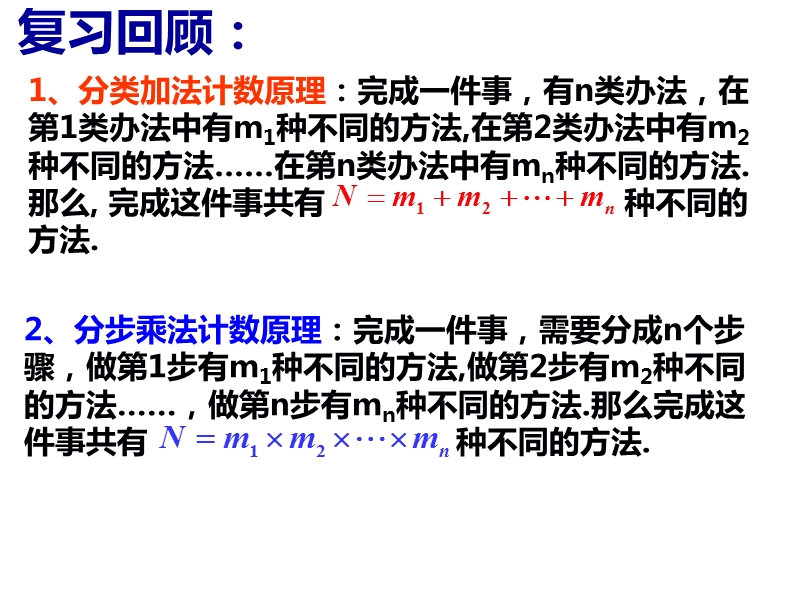 两个原理2.ppt_第2页