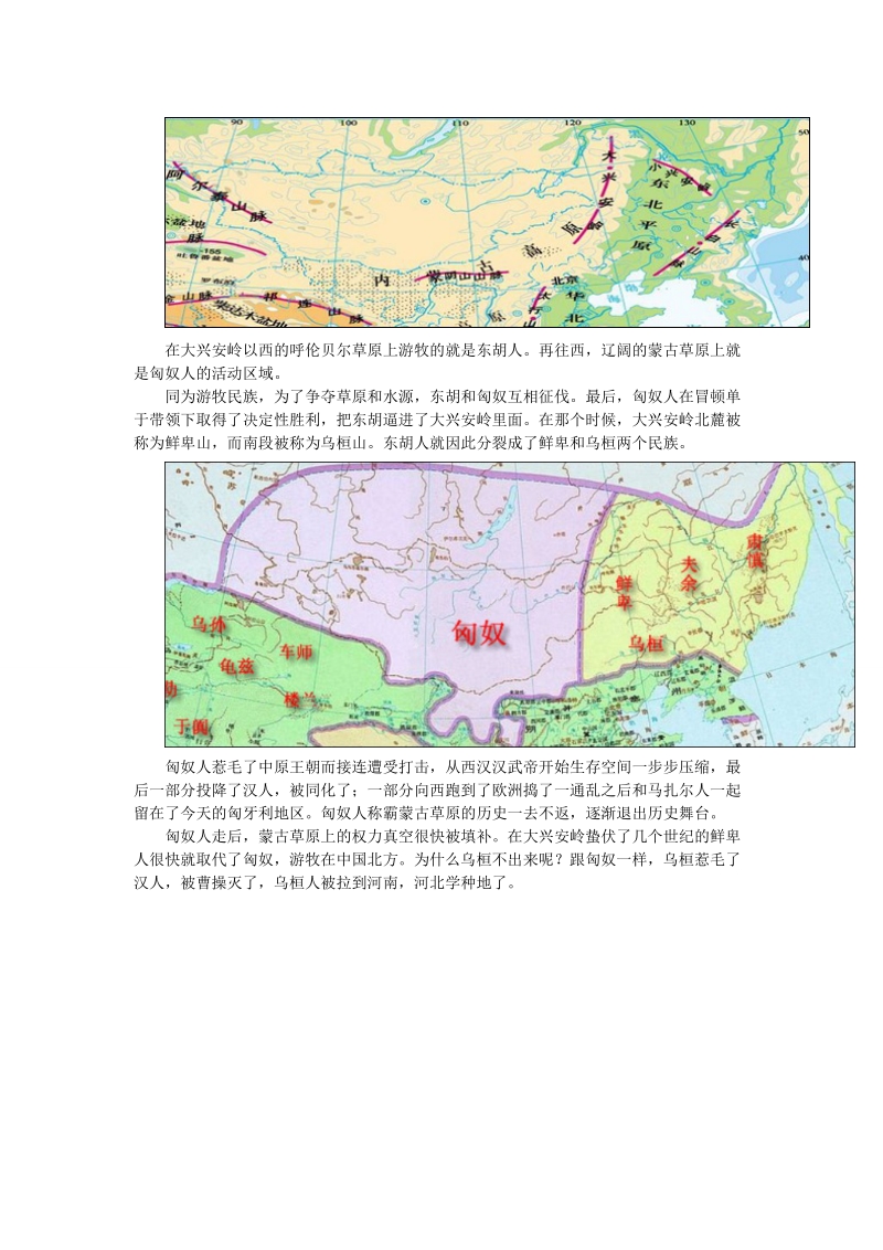 中国古代北方民族的历史演变.doc_第2页