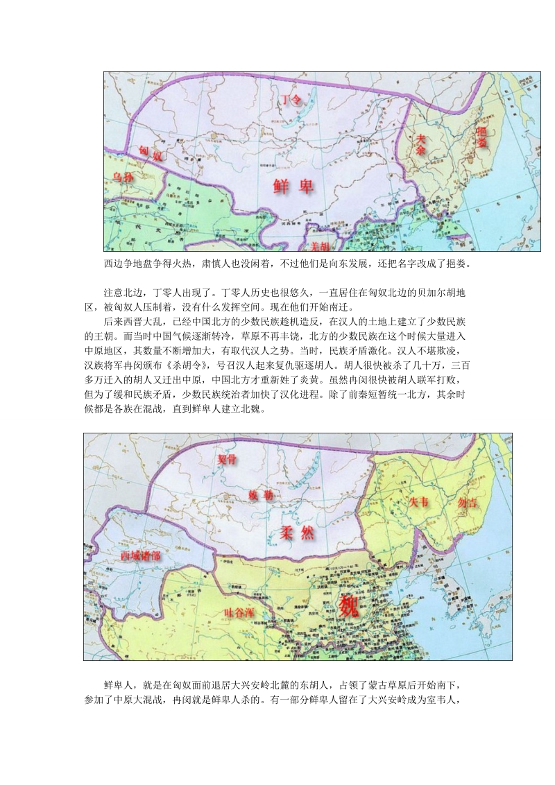 中国古代北方民族的历史演变.doc_第3页