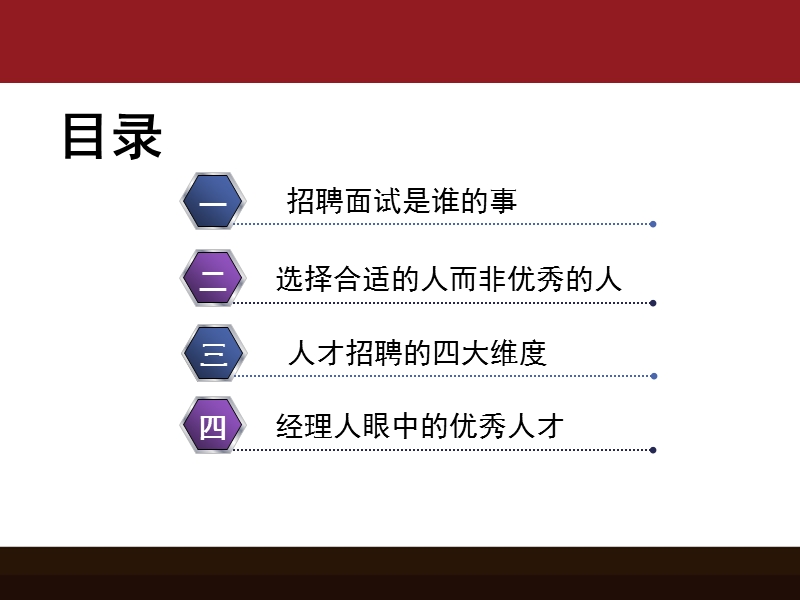 招聘面试望闻问切.ppt_第2页