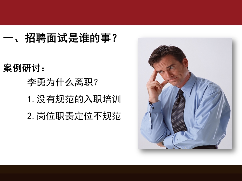 招聘面试望闻问切.ppt_第3页