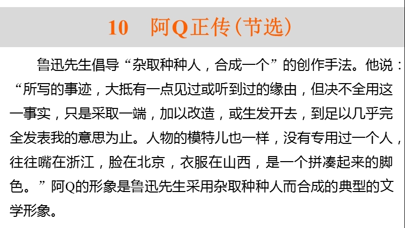 2015-2016学年高一语文粤教版必修4第三单元阿q正传课件2.ppt.ppt_第2页