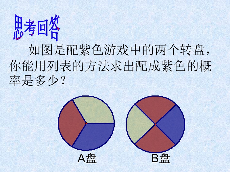 苏科版八(下)12.3等可能条件下的概率(二).ppt_第3页