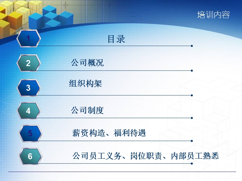 新员工入职培训ppt岗前培训.ppt_第2页