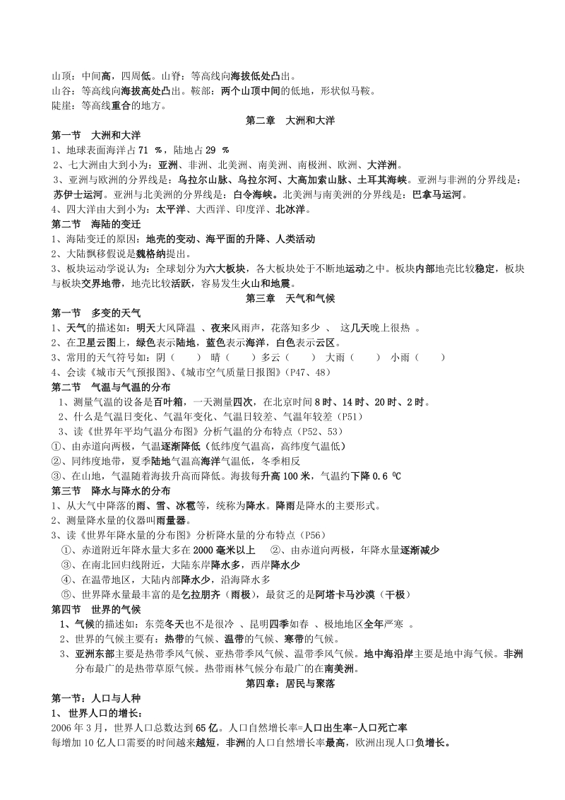 七年级上册地理复习内容(1)1505.doc_第2页