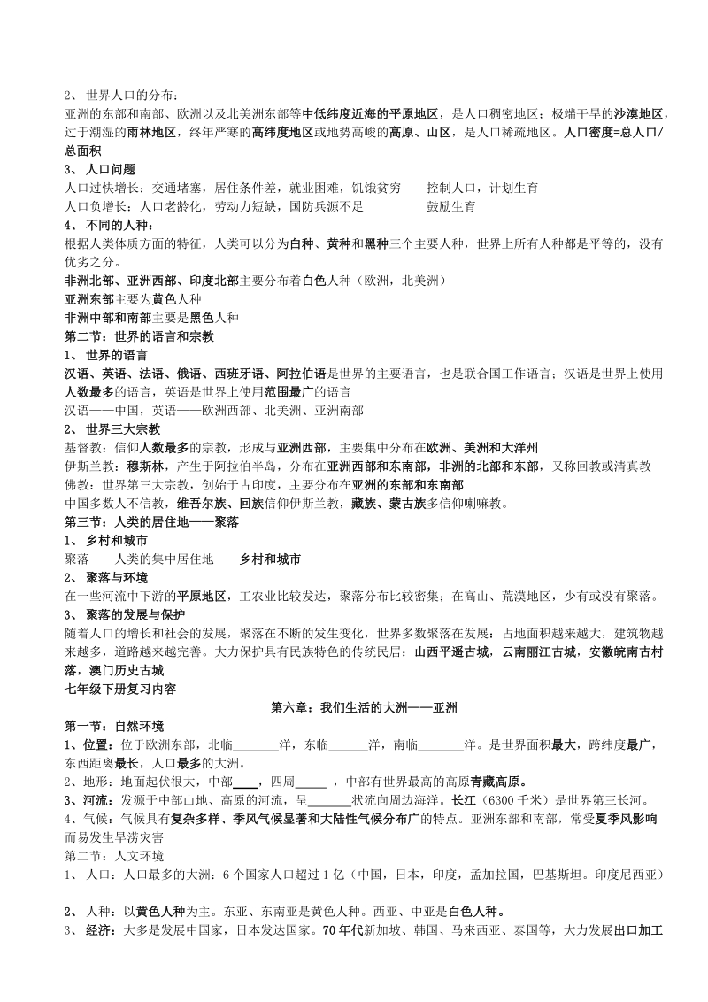 七年级上册地理复习内容(1)1505.doc_第3页