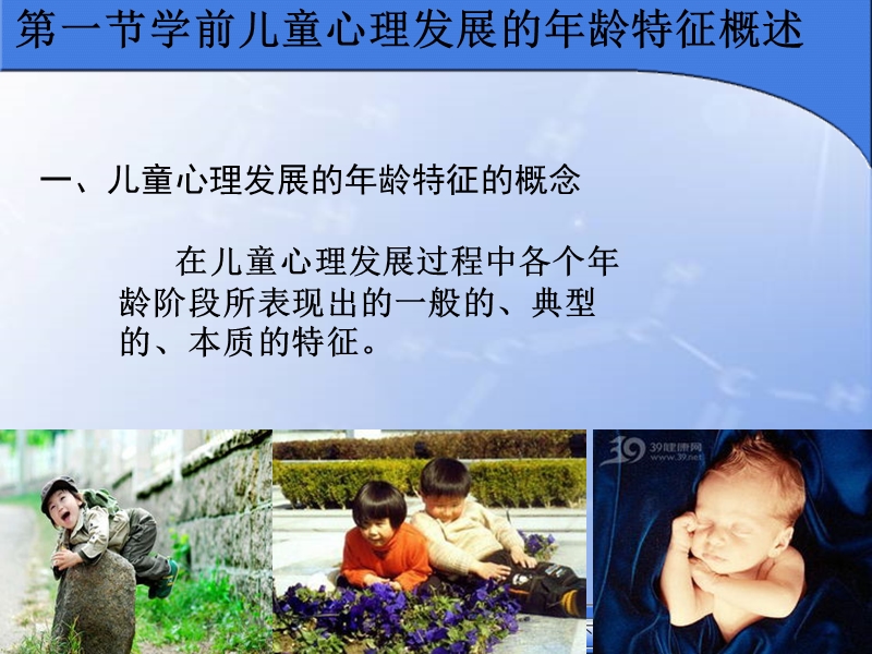 第二章学前儿童年龄特征.ppt_第3页