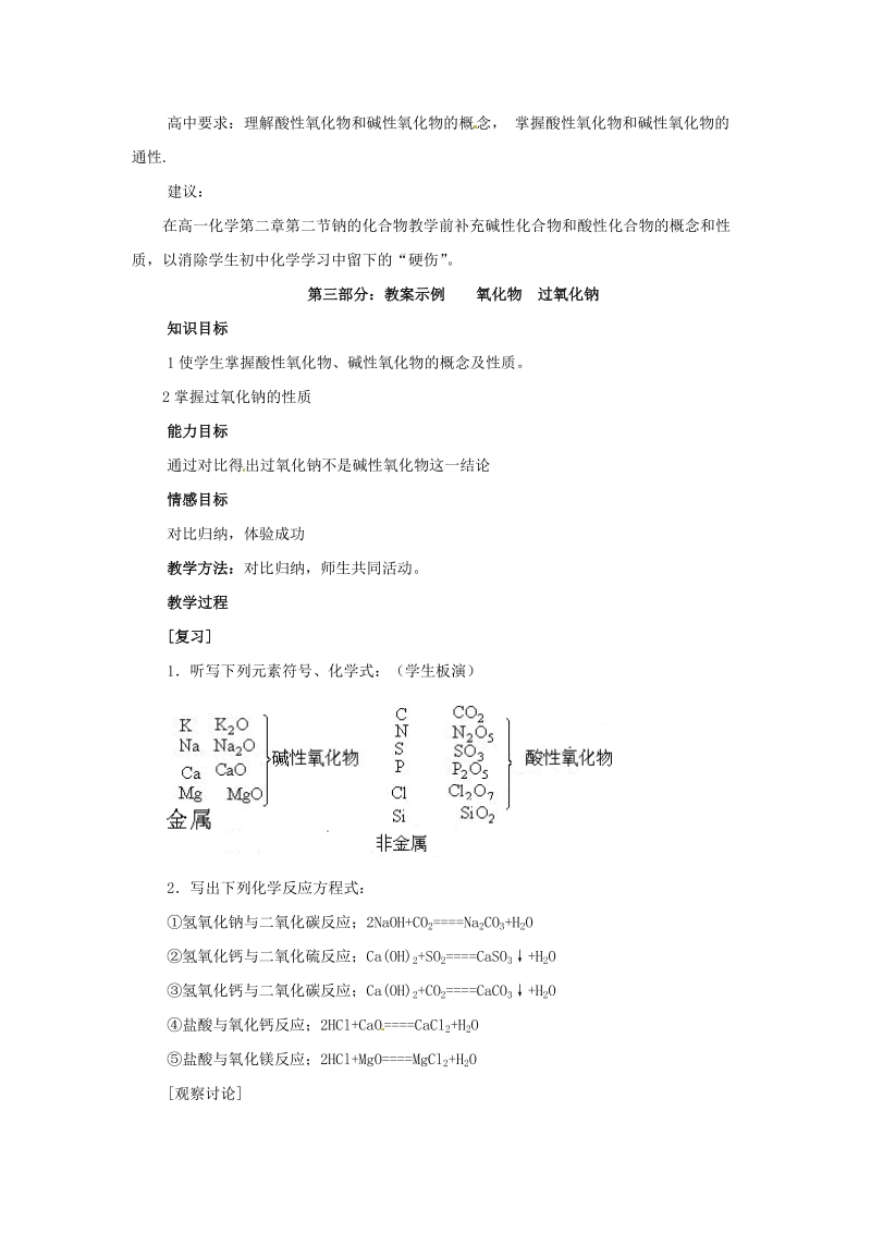 28.初高中化学衔接——氧化物-对比学习过氧化钠.doc_第2页