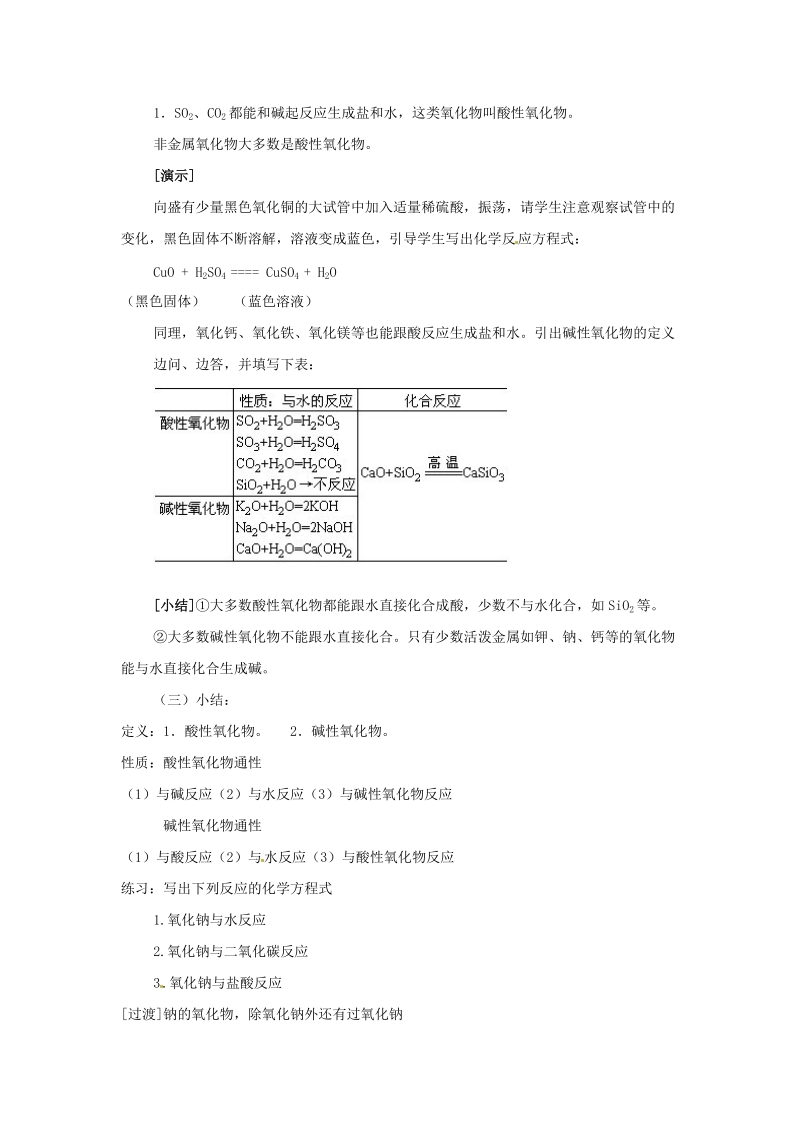 28.初高中化学衔接——氧化物-对比学习过氧化钠.doc_第3页