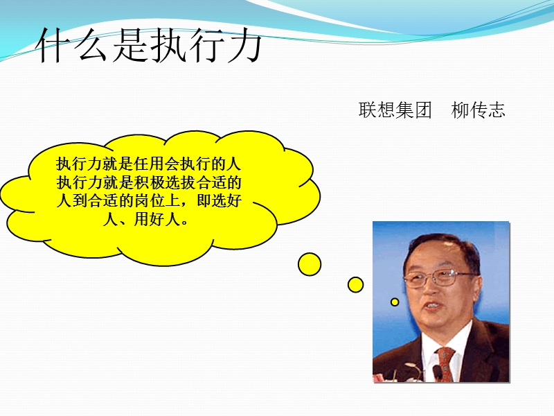 执行力与成功.ppt_第3页