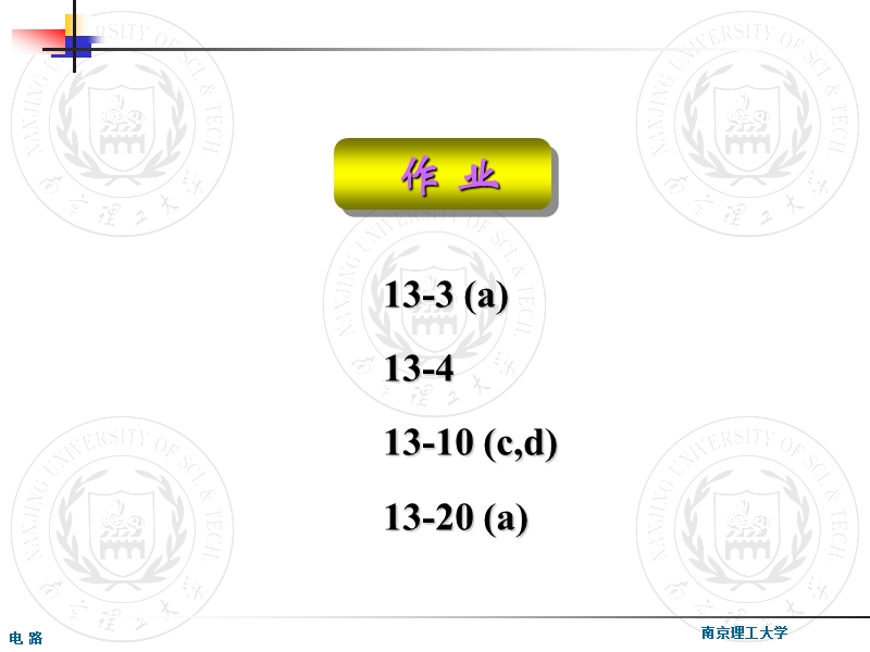 24-二端口网络参数及等效电路.ppt_第1页